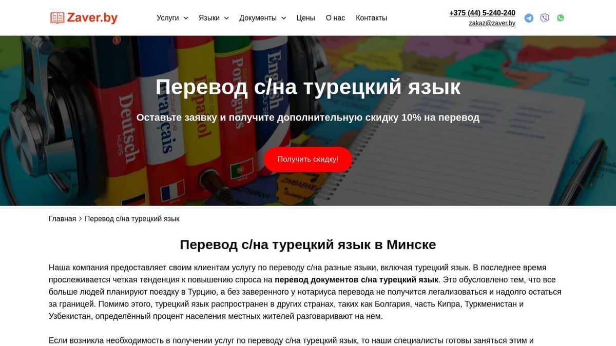 Перевод документов с/на турецкий язык в Минске - с турецкого на русский