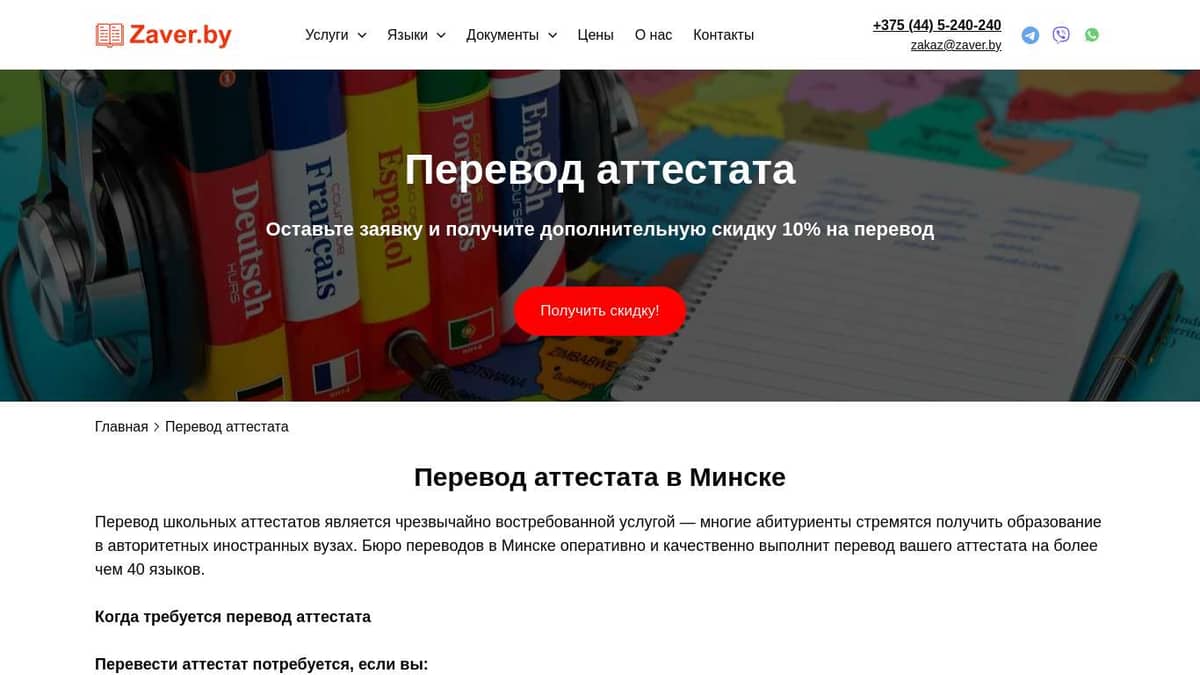 Перевести аттестат в Минске, нотариальный перевод аттестата на ...