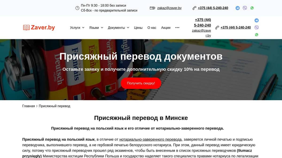 Присяжный перевод документов в Минске, присяжный перевод на польский
