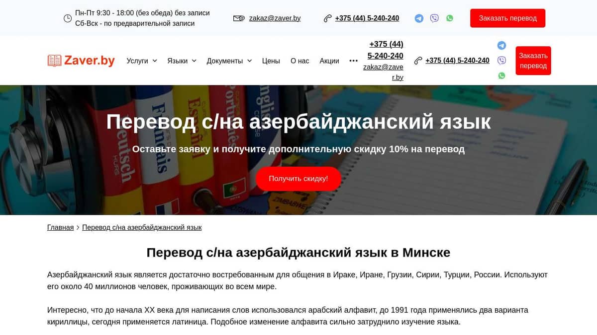 Перевод с/на азербайджанский язык документов в Минске - с ...