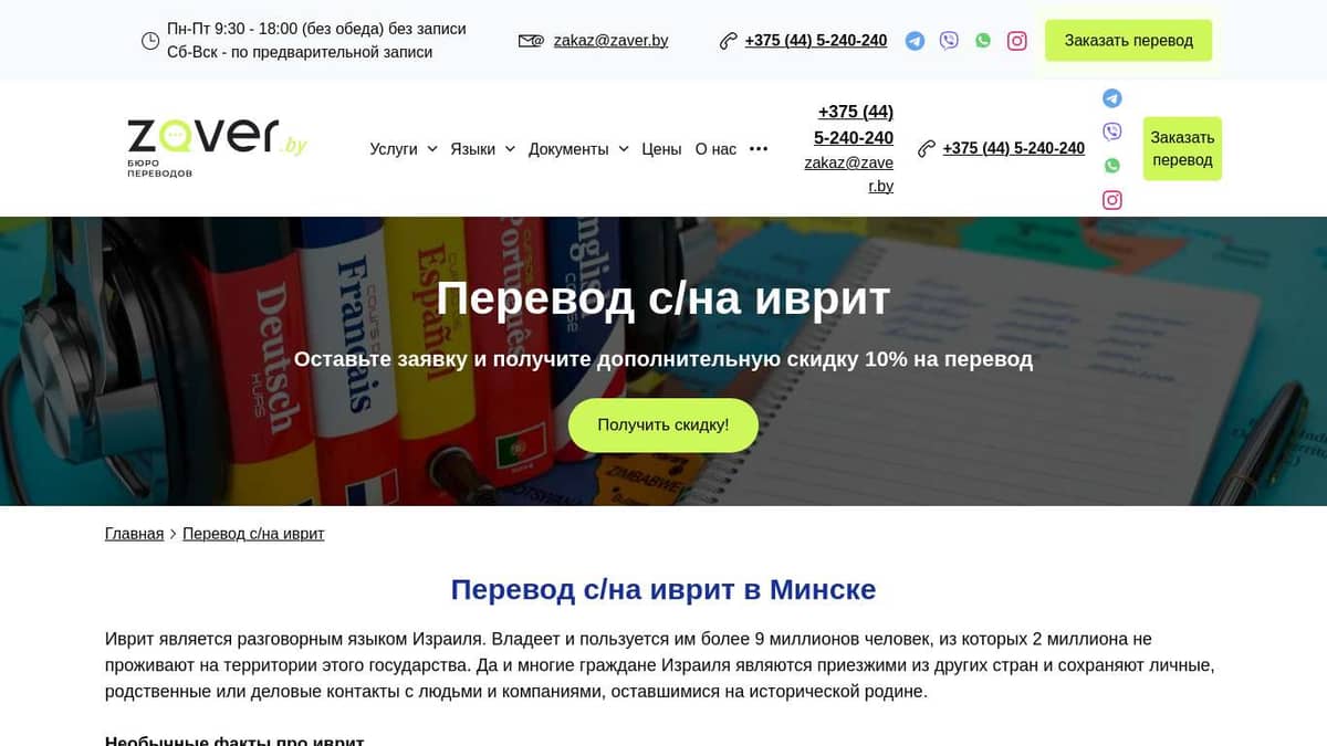 Перевод с/на иврит в Минске - с русского на иврит и с иврита на русский