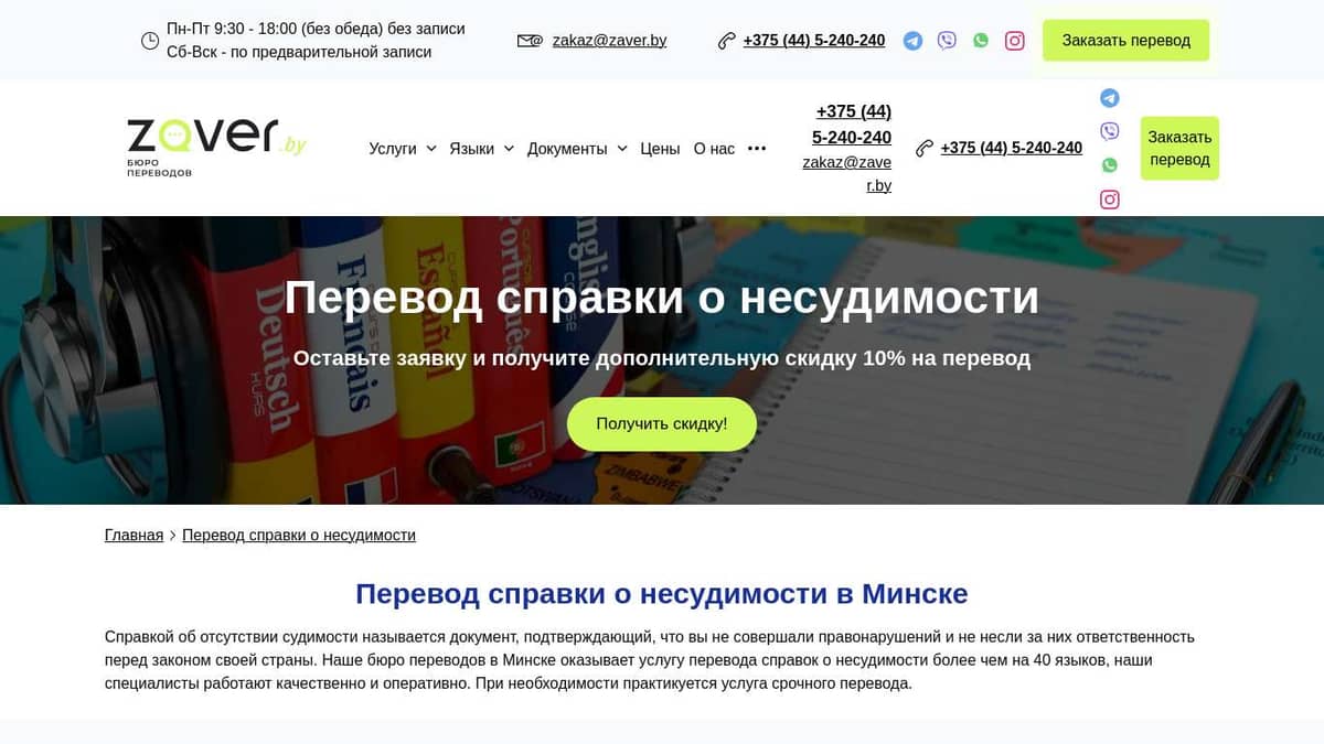 Перевод справки о несудимости в Минске, цены на нотариальный перевод ...