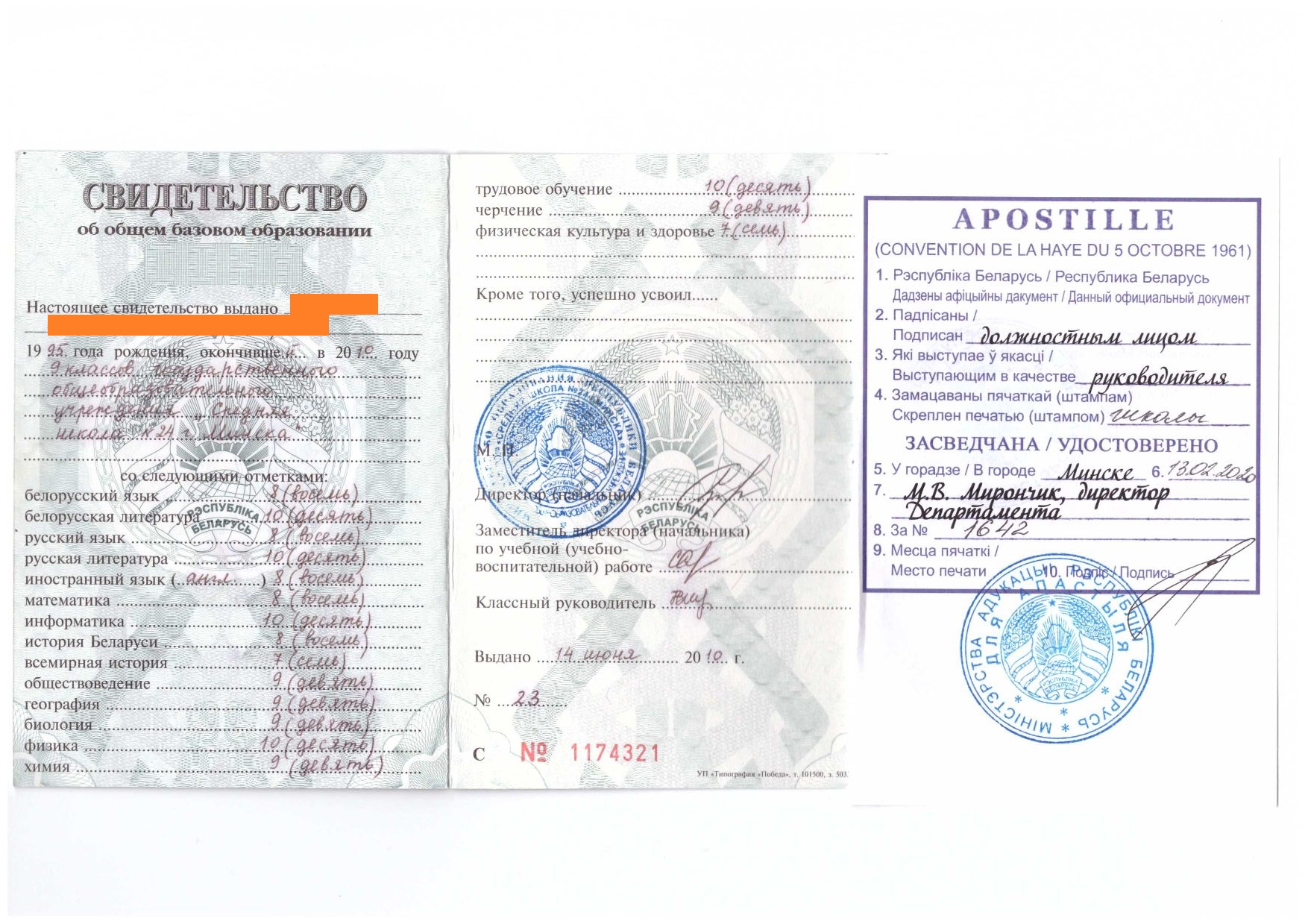 Что такое апостиль