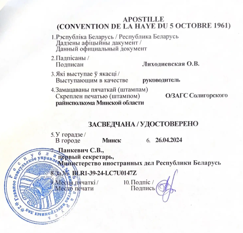 Что такое апостиль